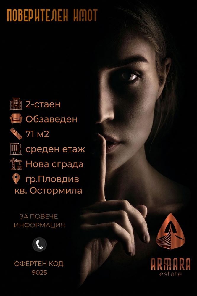2-стаен Обзаведен Остромила
